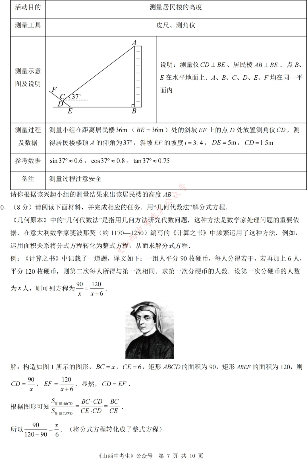 2024年中考考前押题密卷与答案 第7张