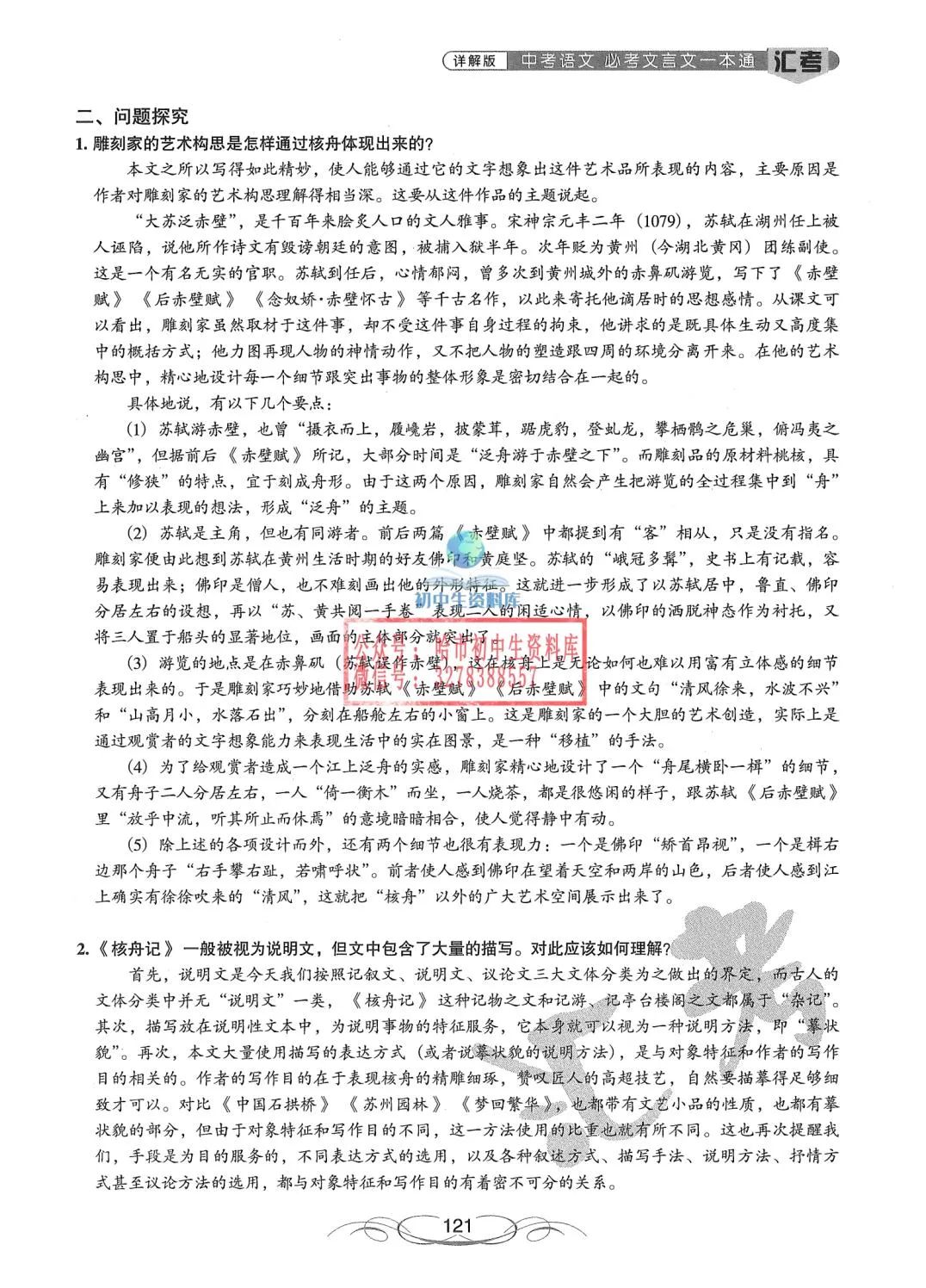 中考语文·必考文言文一本通 第122张