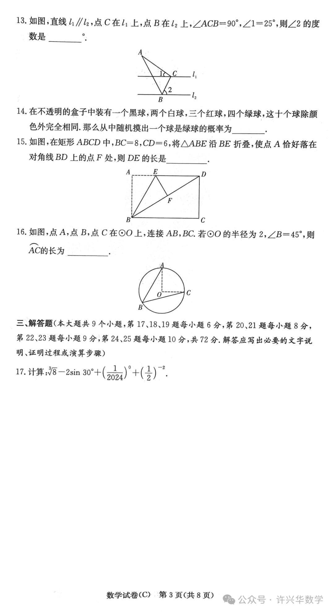 【中考数学】2024年长郡教育集团中考二模 数学试卷与答案 第5张