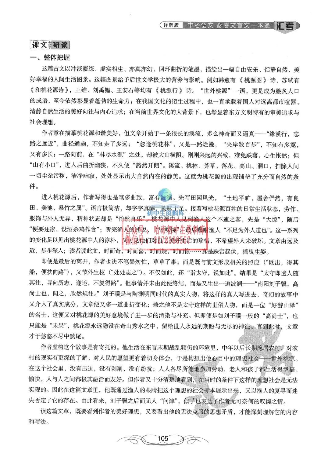 中考语文·必考文言文一本通 第106张