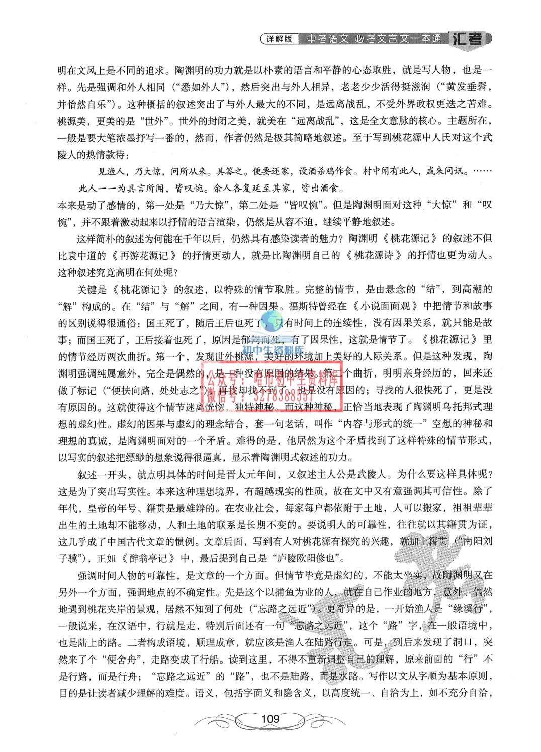 中考语文·必考文言文一本通 第110张