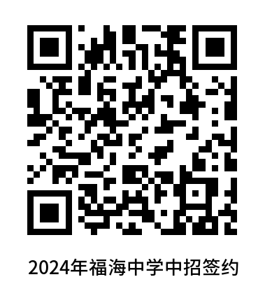 即将截止签约!深圳中考志愿填报结束前还能签约哪些公办高中? 第104张