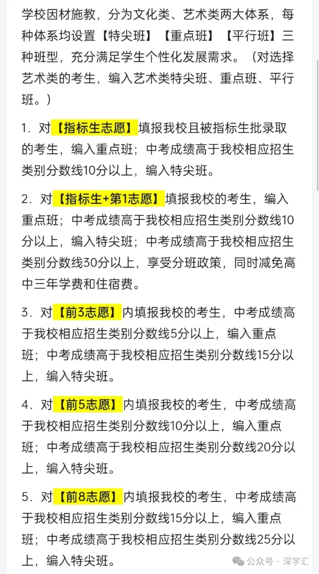 即将截止签约!深圳中考志愿填报结束前还能签约哪些公办高中? 第111张