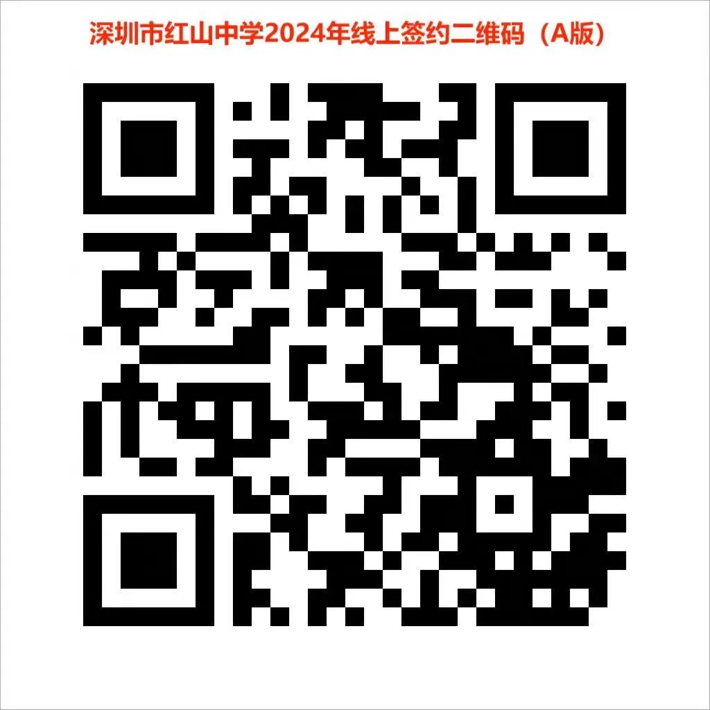 即将截止签约!深圳中考志愿填报结束前还能签约哪些公办高中? 第40张