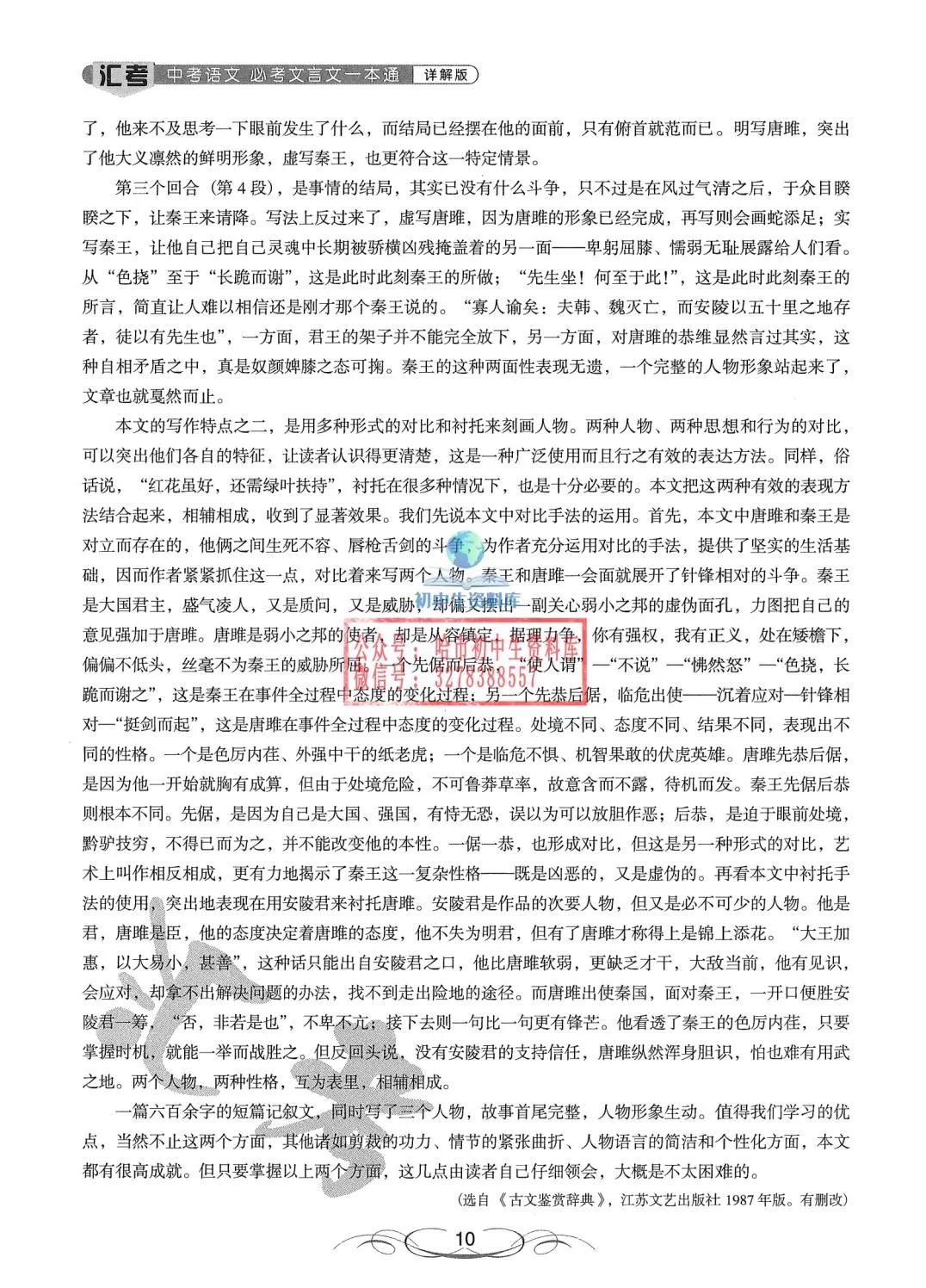 中考语文·必考文言文一本通 第11张