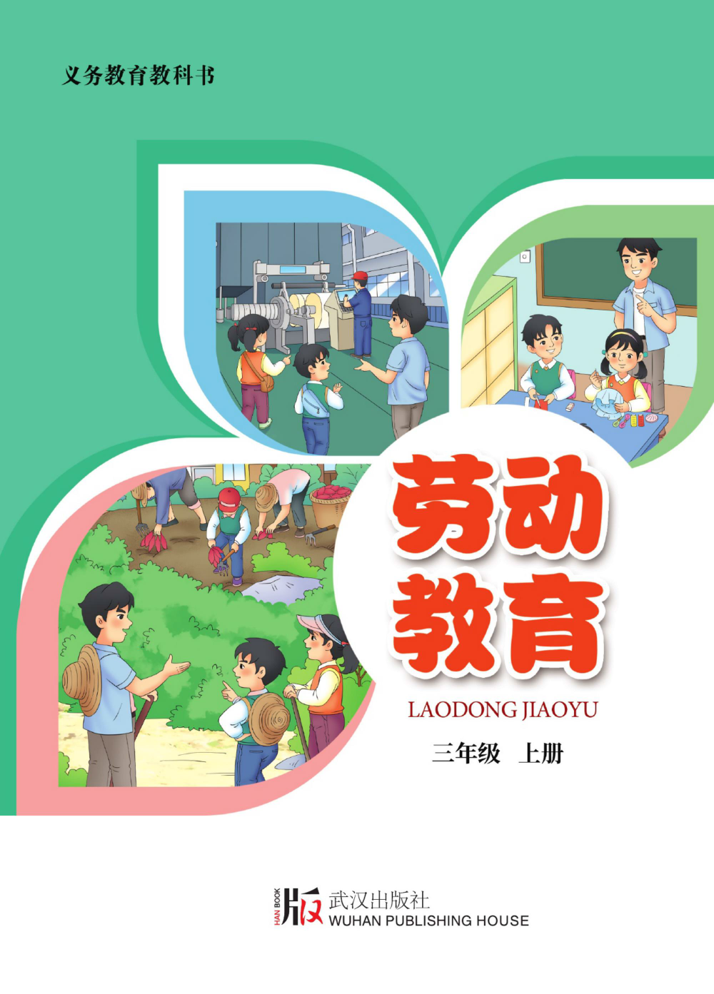 小学全科电子课本(2024) 第56张