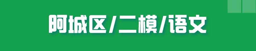 哈尔滨多区中考二模试卷汇总及三模备考建议! 第23张