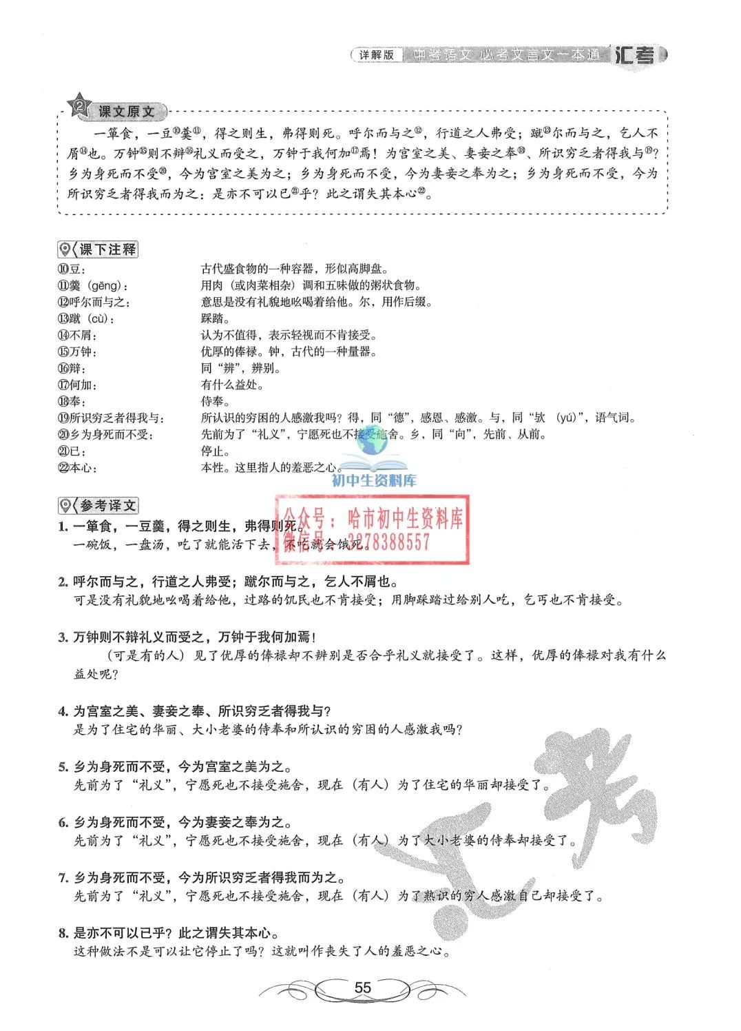 中考语文·必考文言文一本通 第56张