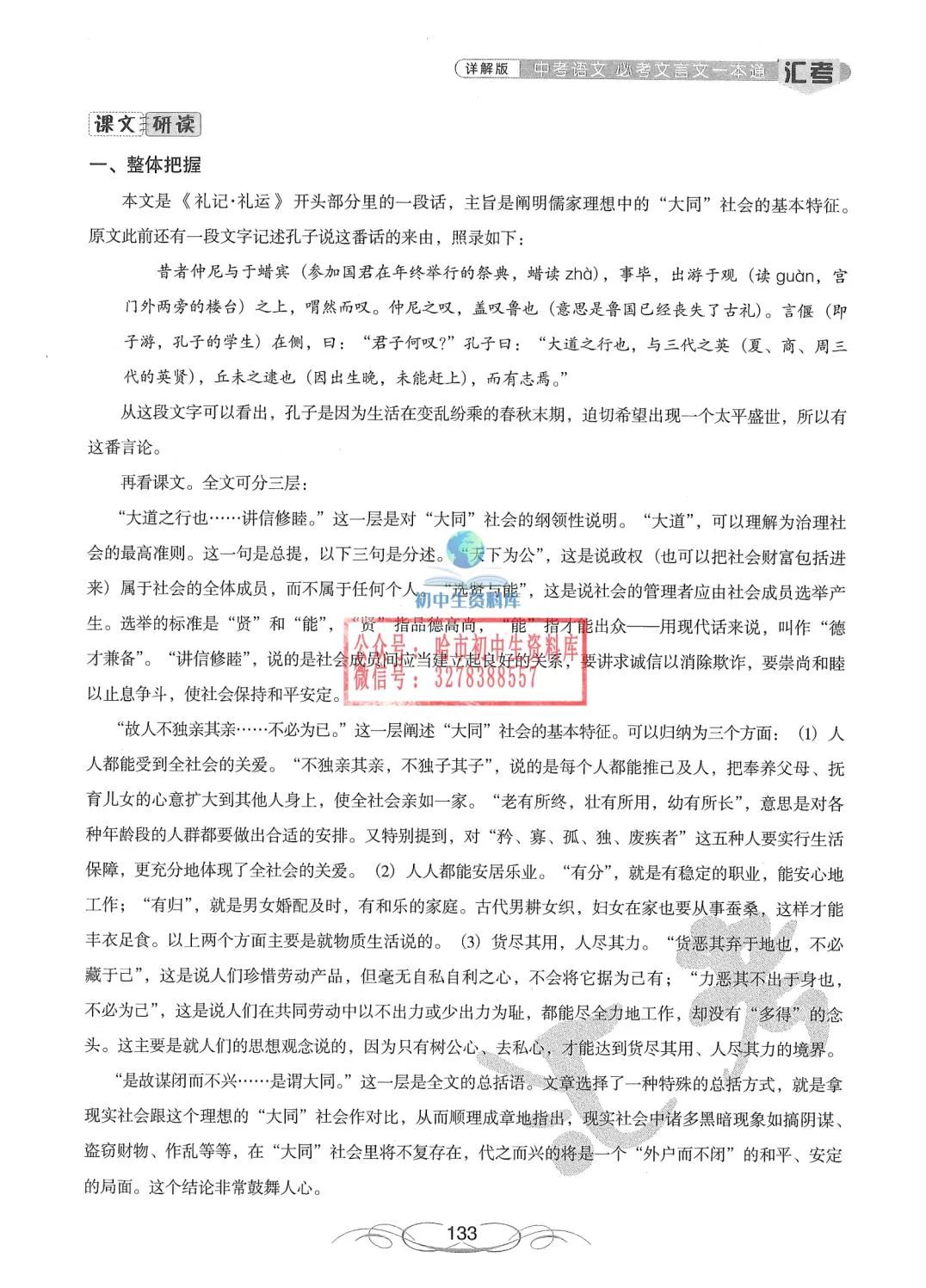 中考语文·必考文言文一本通 第134张