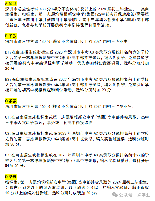 即将截止签约!深圳中考志愿填报结束前还能签约哪些公办高中? 第33张