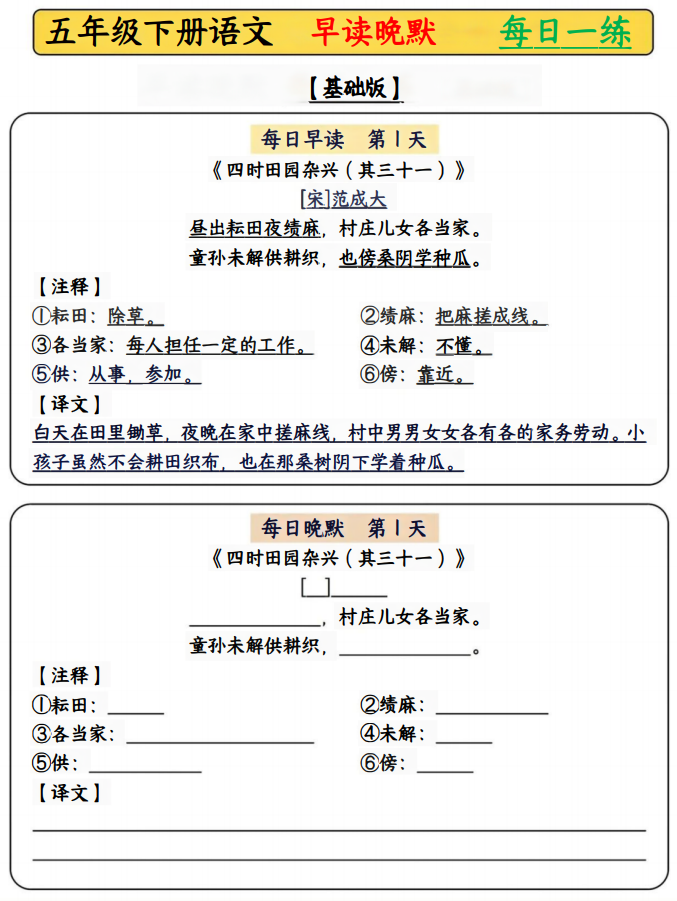 小学1-6年级下册《活页默写》+每日重点《晨读晚背》 第12张