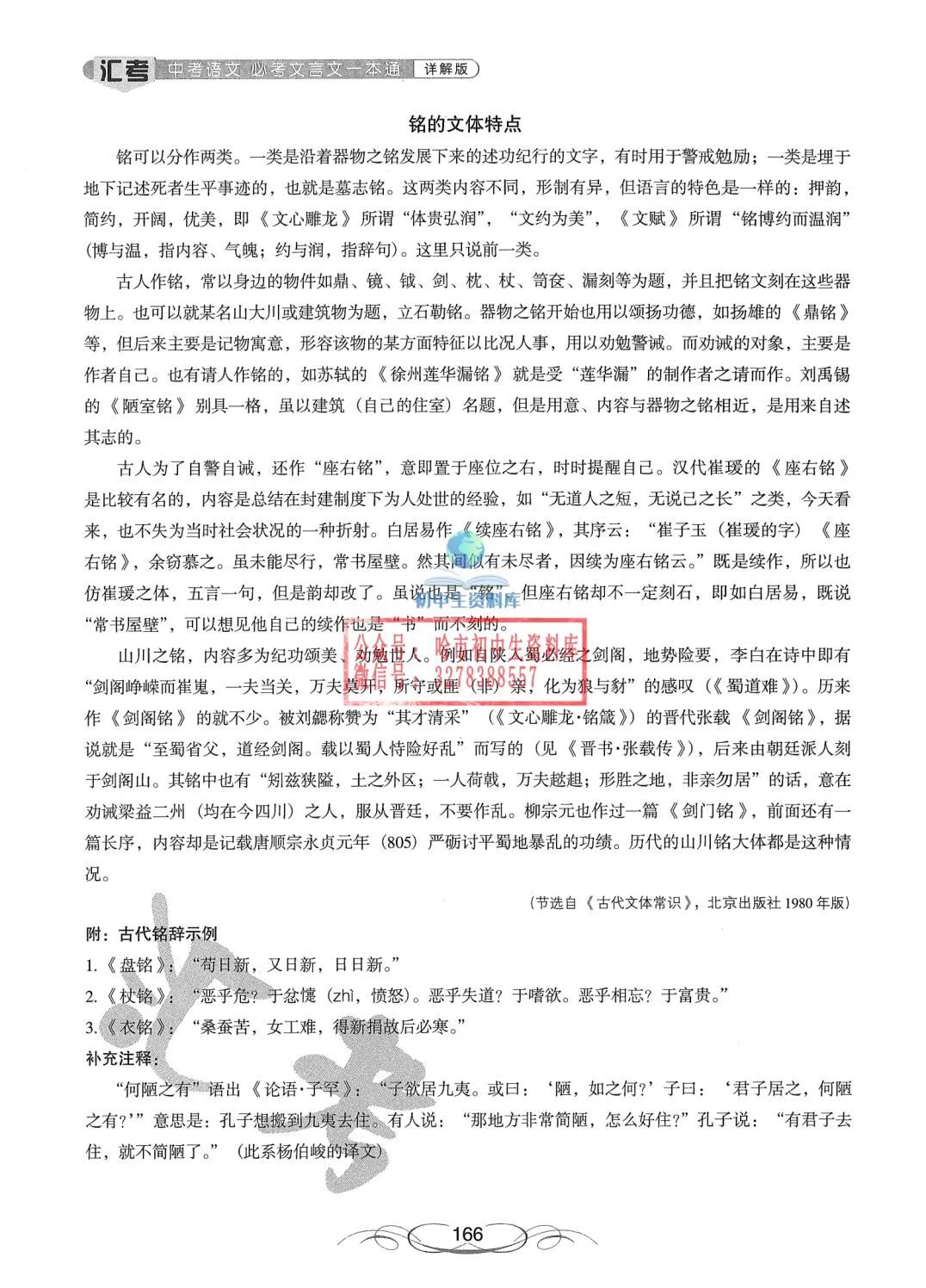 中考语文·必考文言文一本通 第167张