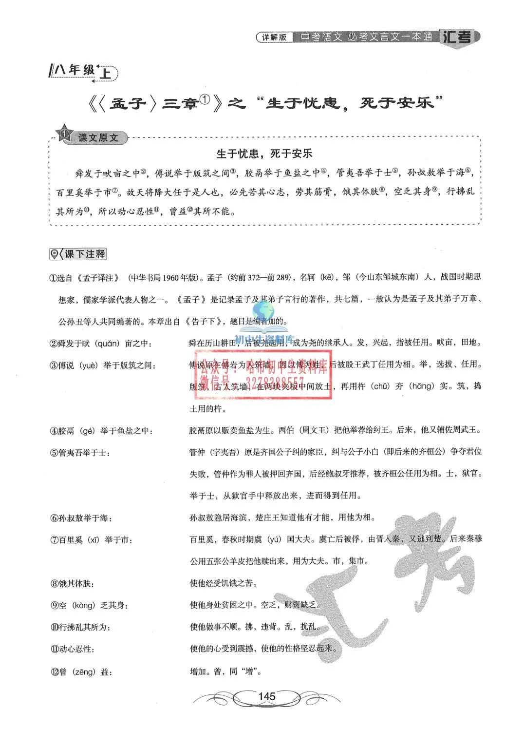 中考语文·必考文言文一本通 第146张