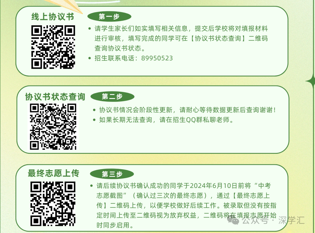 即将截止签约!深圳中考志愿填报结束前还能签约哪些公办高中? 第32张