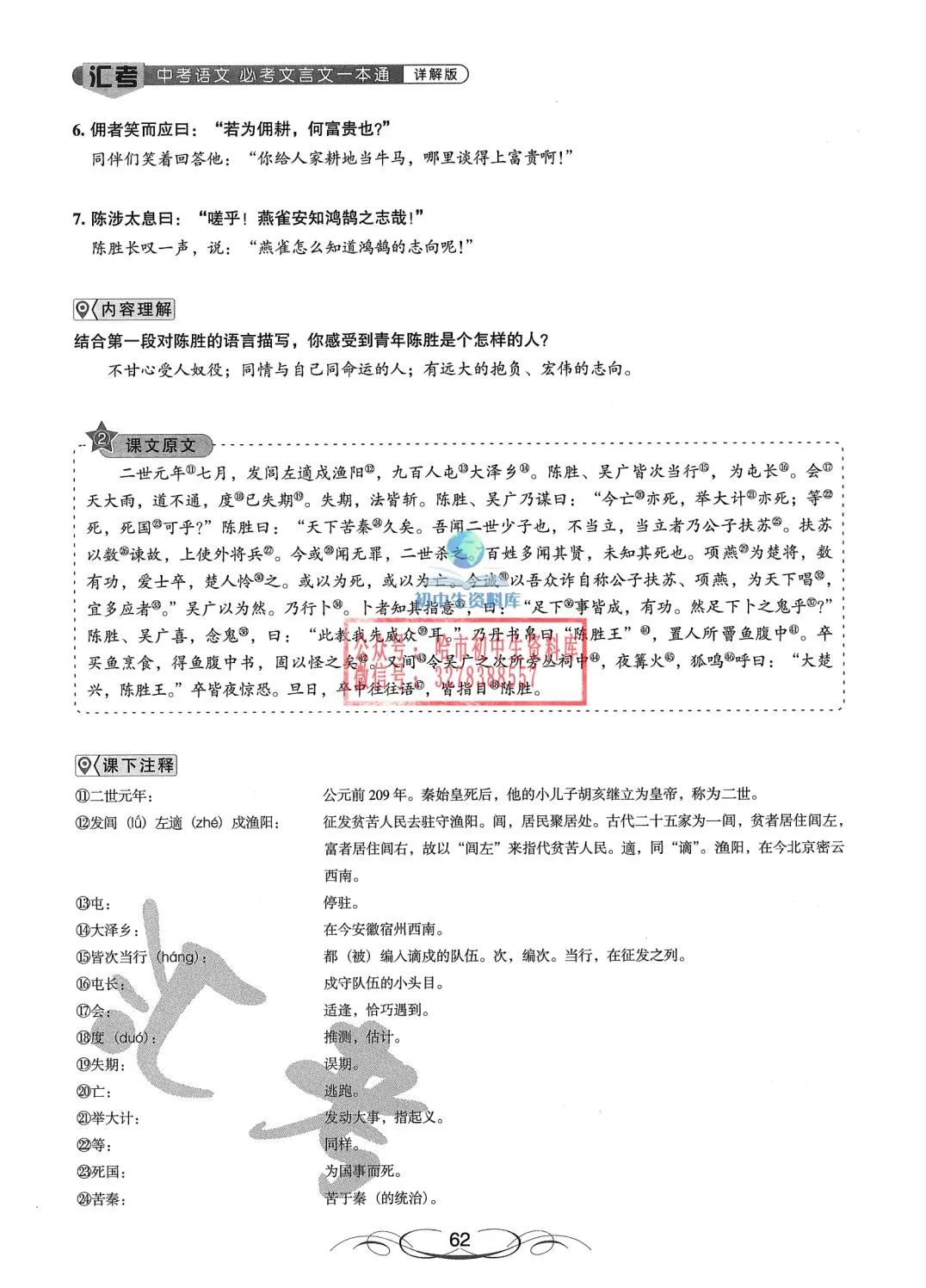 中考语文·必考文言文一本通 第63张