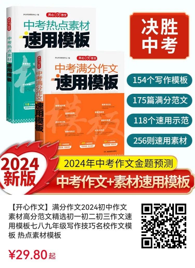 中考满分作文模板!8大作文主题全覆盖,154个速用模板,考什么都不怕了! 第1张