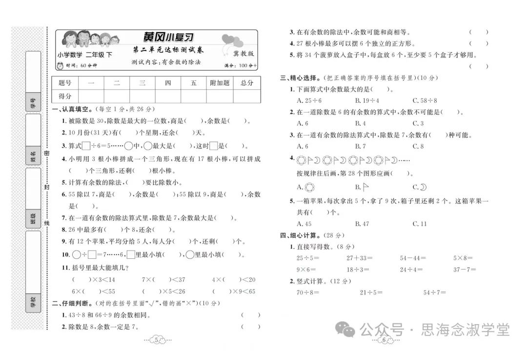 【小学教辅】《黄冈小复习(单元 月考 期中 期末)》数学1-6年级 冀教版 第7张