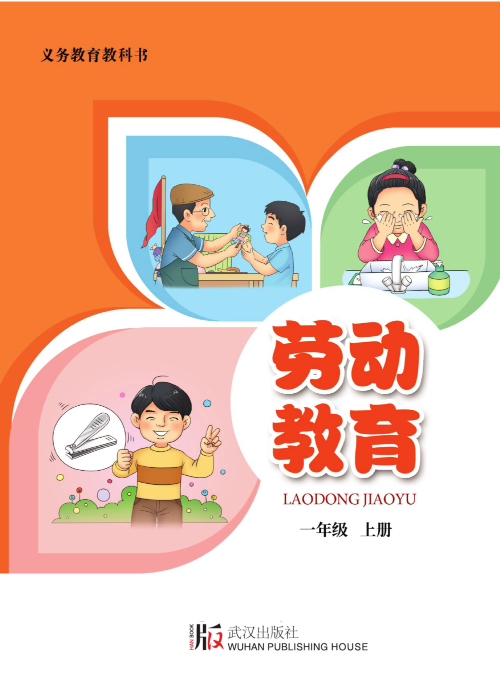 小学全科电子课本(2024) 第54张