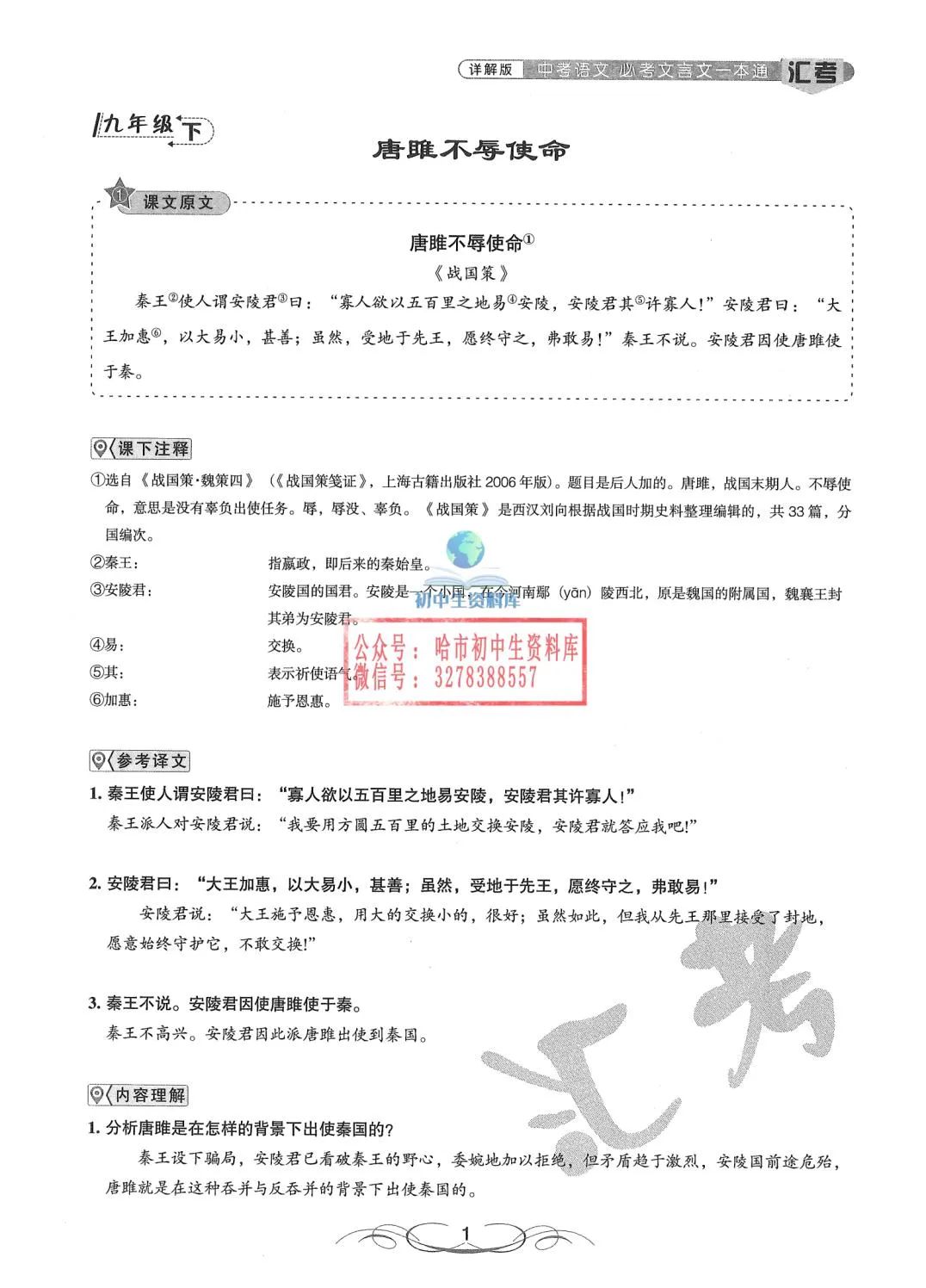 中考语文·必考文言文一本通 第2张