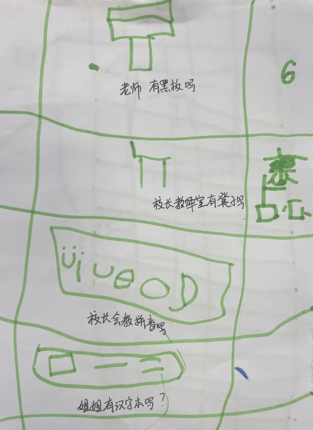 【区教联体幼小衔接】课程故事 | 探秘小学 第29张