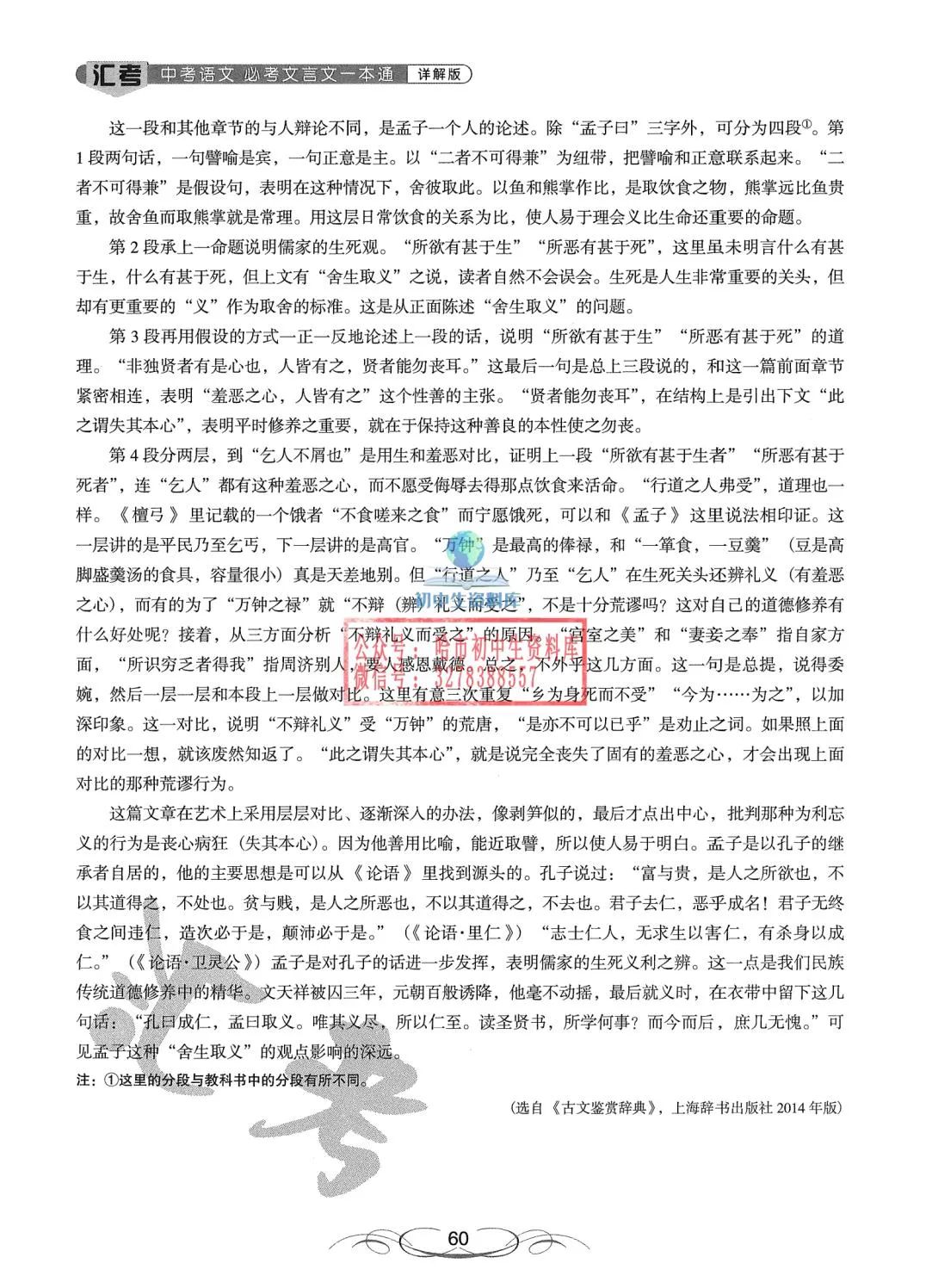 中考语文·必考文言文一本通 第61张