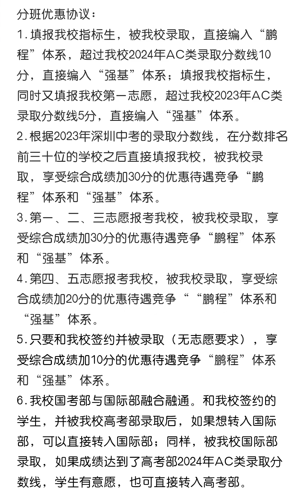 即将截止签约!深圳中考志愿填报结束前还能签约哪些公办高中? 第47张