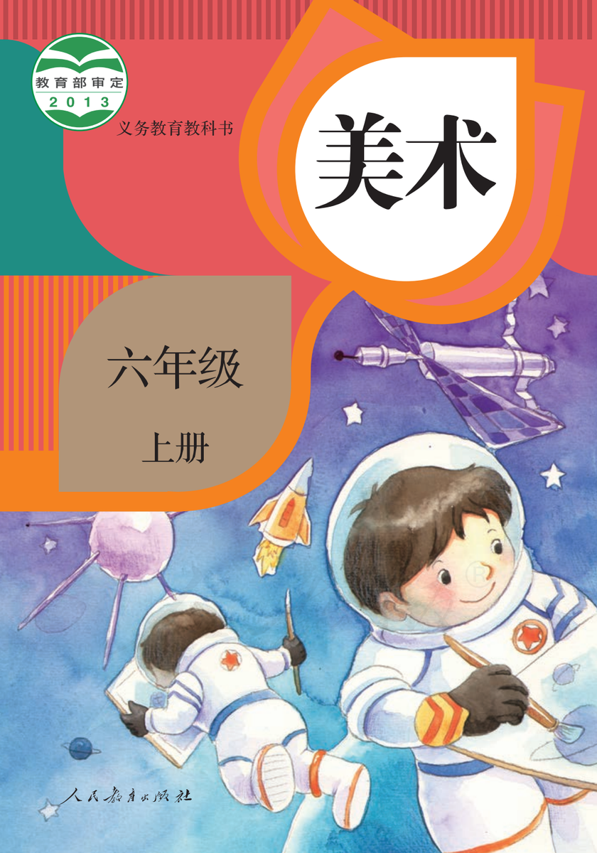 小学全科电子课本(2024) 第41张