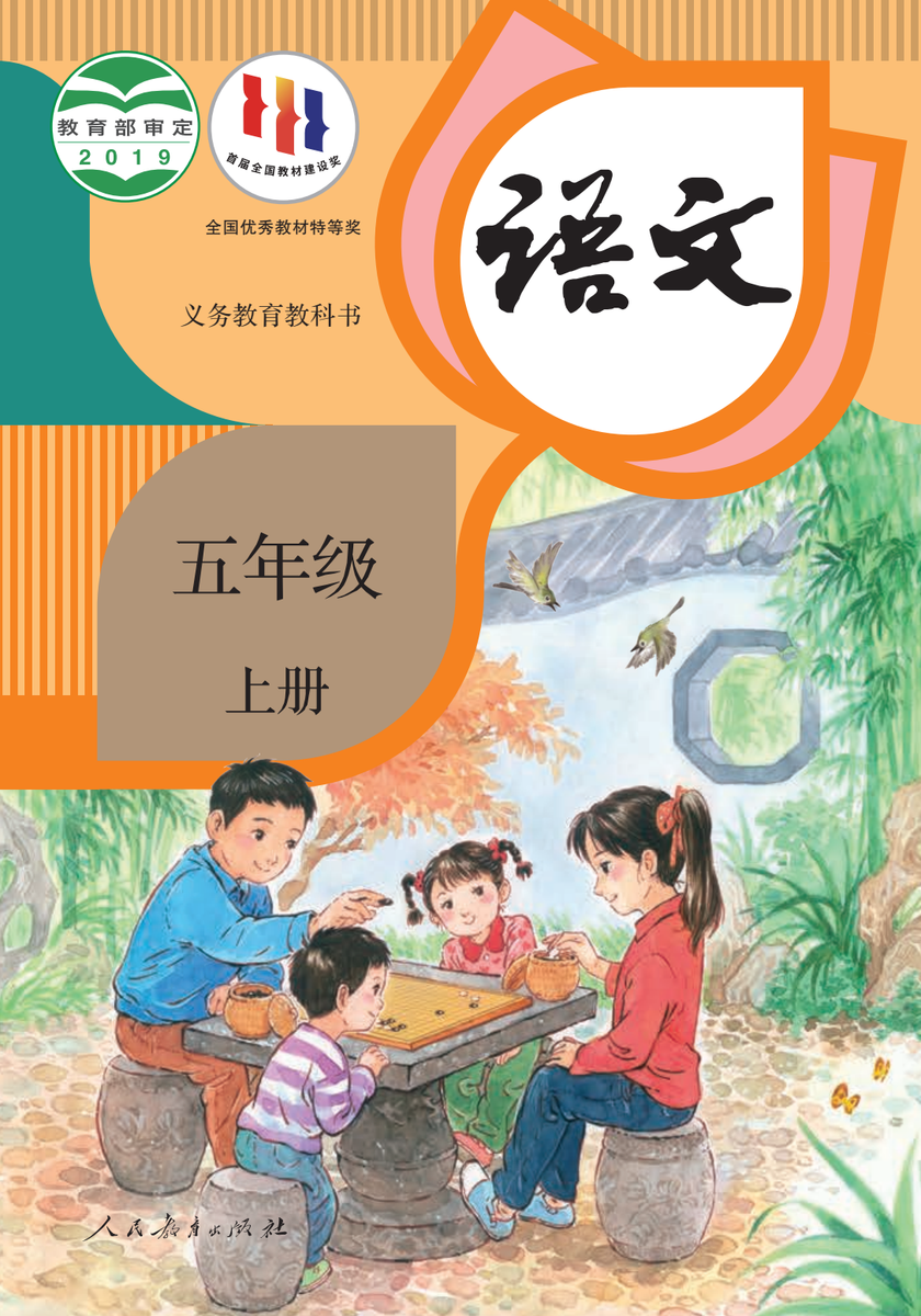 小学全科电子课本(2024) 第6张