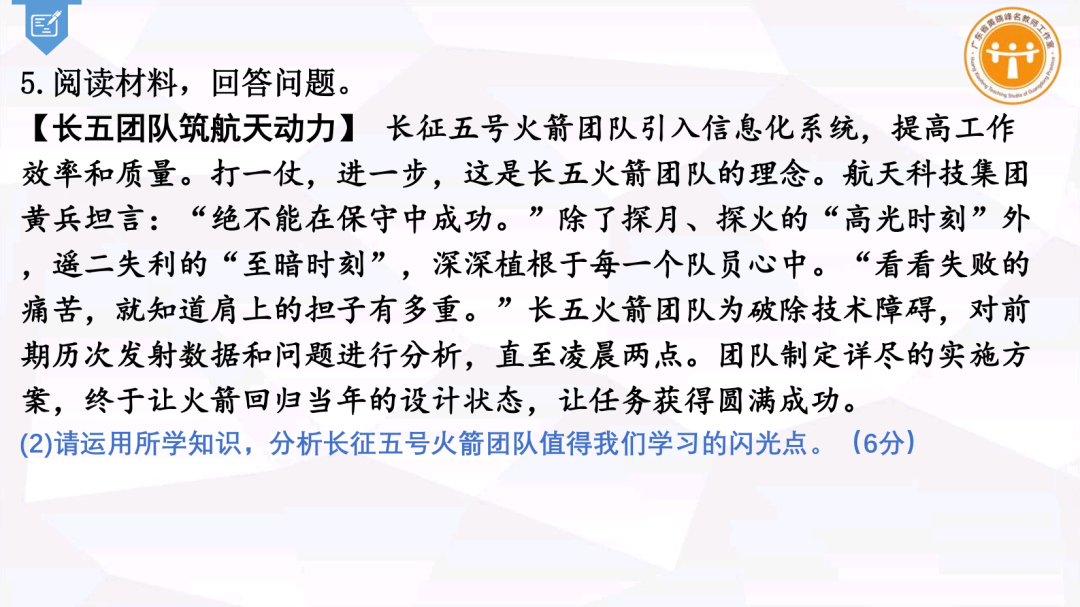 集体备课 I 中考专题复习《创新驱动助高质量发展 新质生产力筑科技强国》 第31张