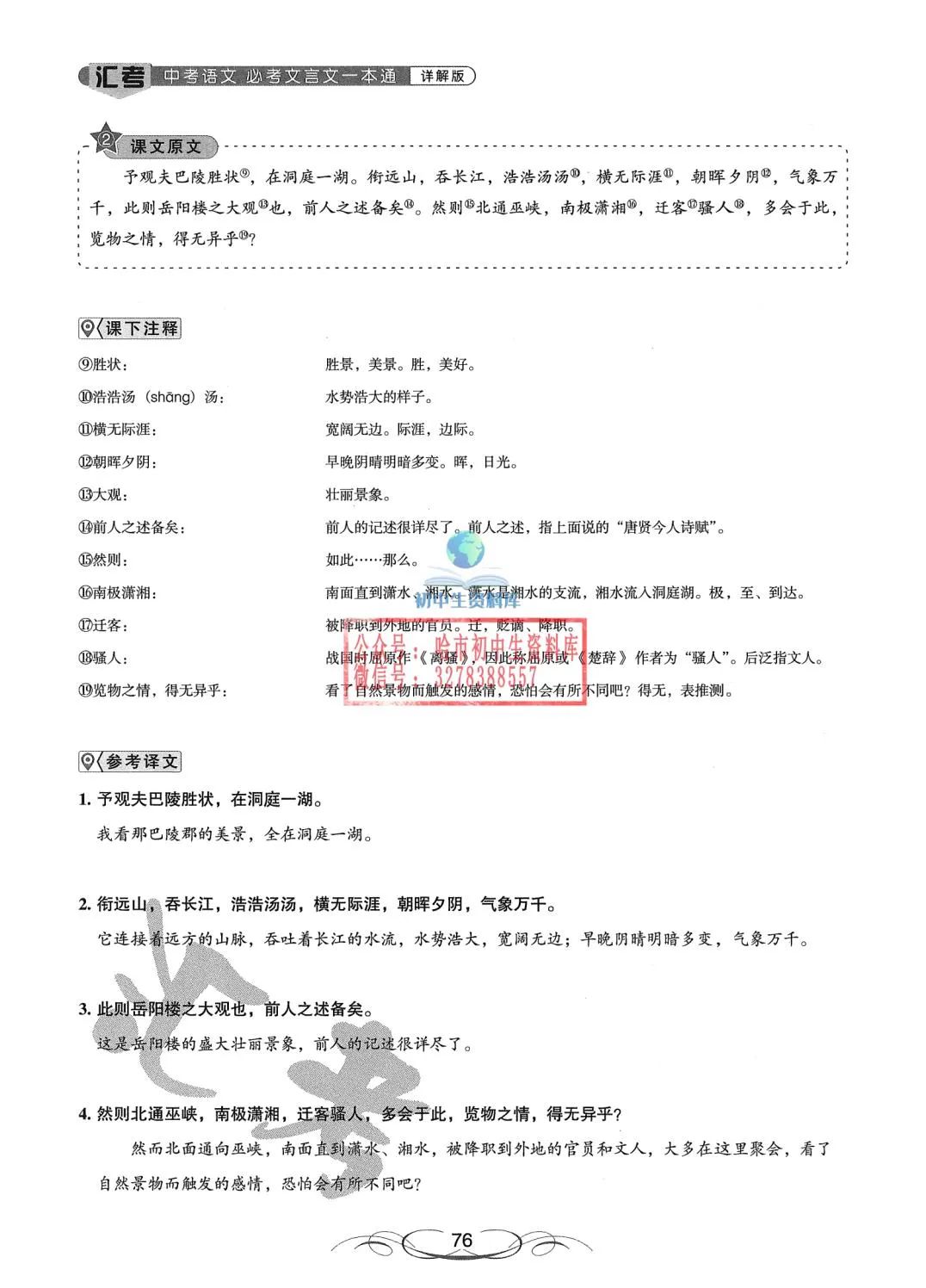 中考语文·必考文言文一本通 第77张