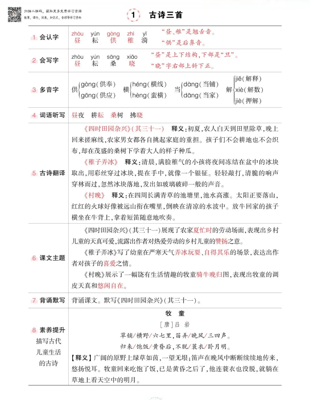 小学1-6年级下册《活页默写》+每日重点《晨读晚背》 第18张