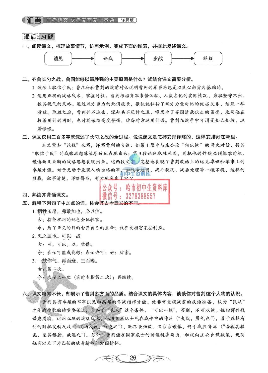 中考语文·必考文言文一本通 第27张