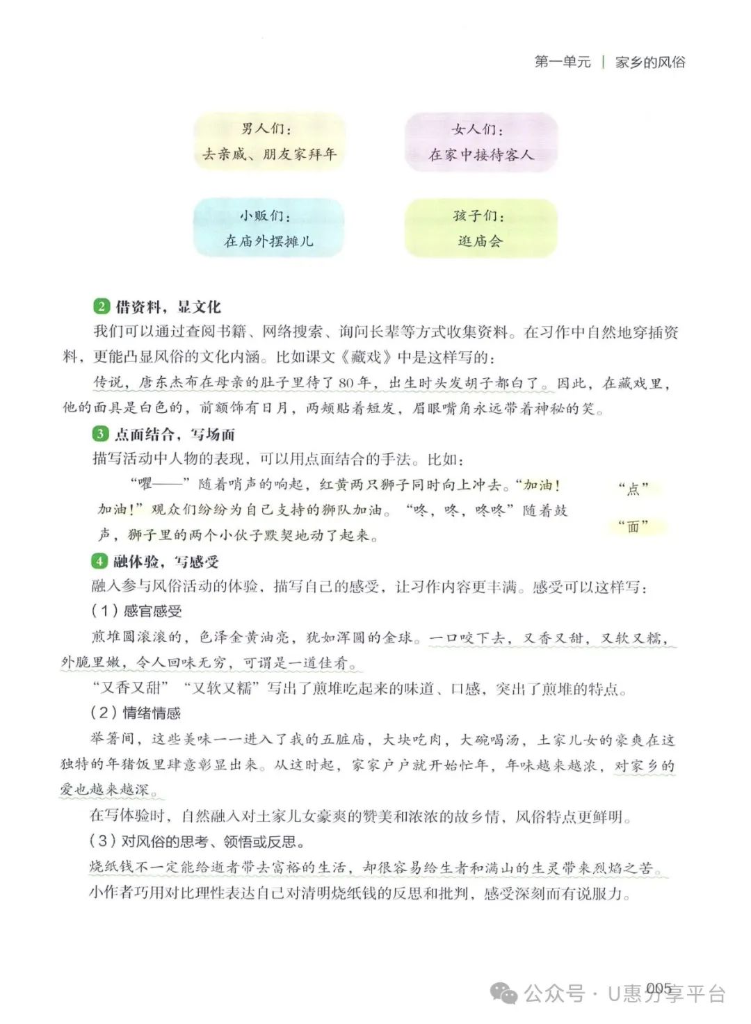 小学语文  开心作文《同步作文》1-6年级下册(24春) 第10张