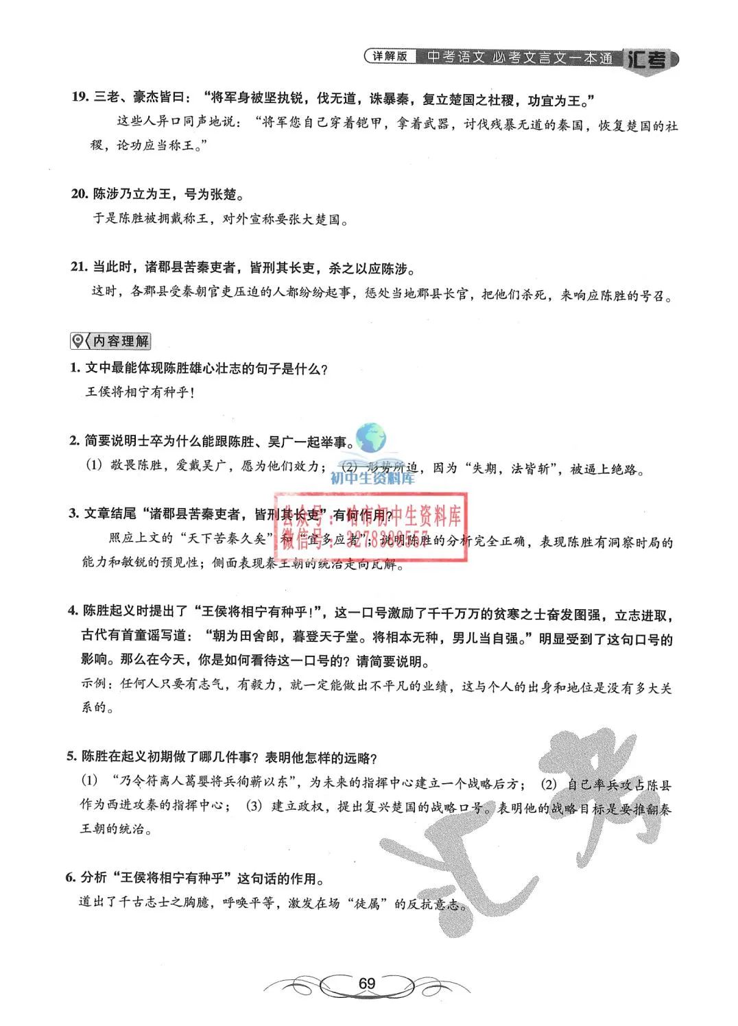 中考语文·必考文言文一本通 第70张