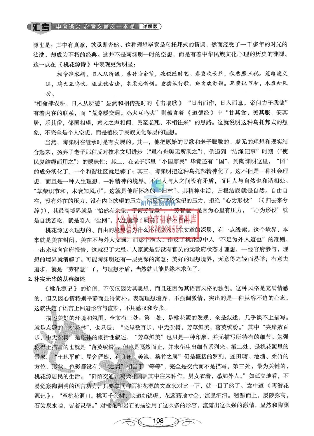 中考语文·必考文言文一本通 第109张