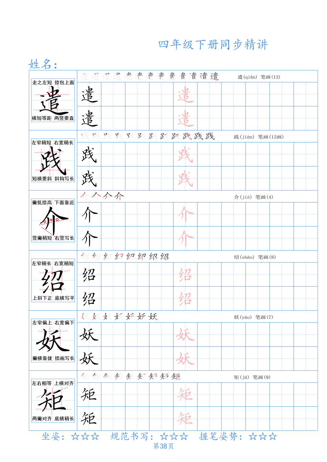 小学四年级下册生字同步精讲〈中国书画大讲堂〉 第40张