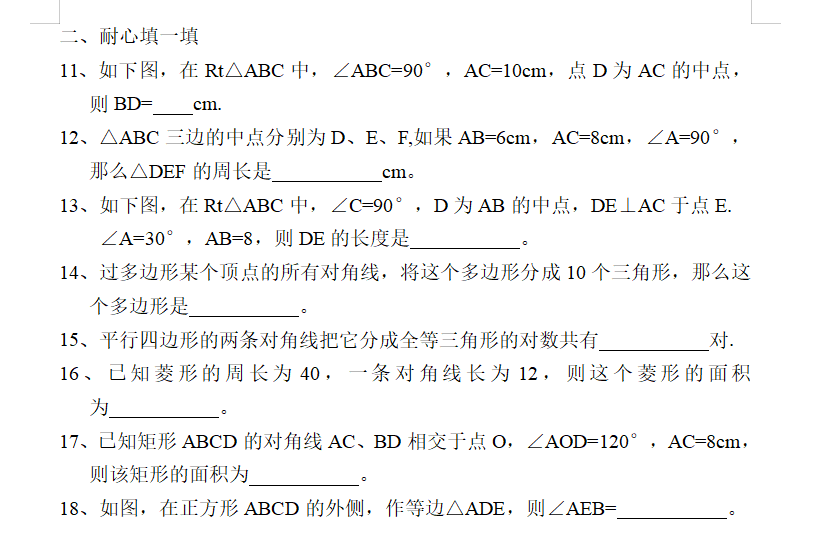 八年级数学下册期中考试题(湘教版-含参考答案)3套【可下载打印】 第4张