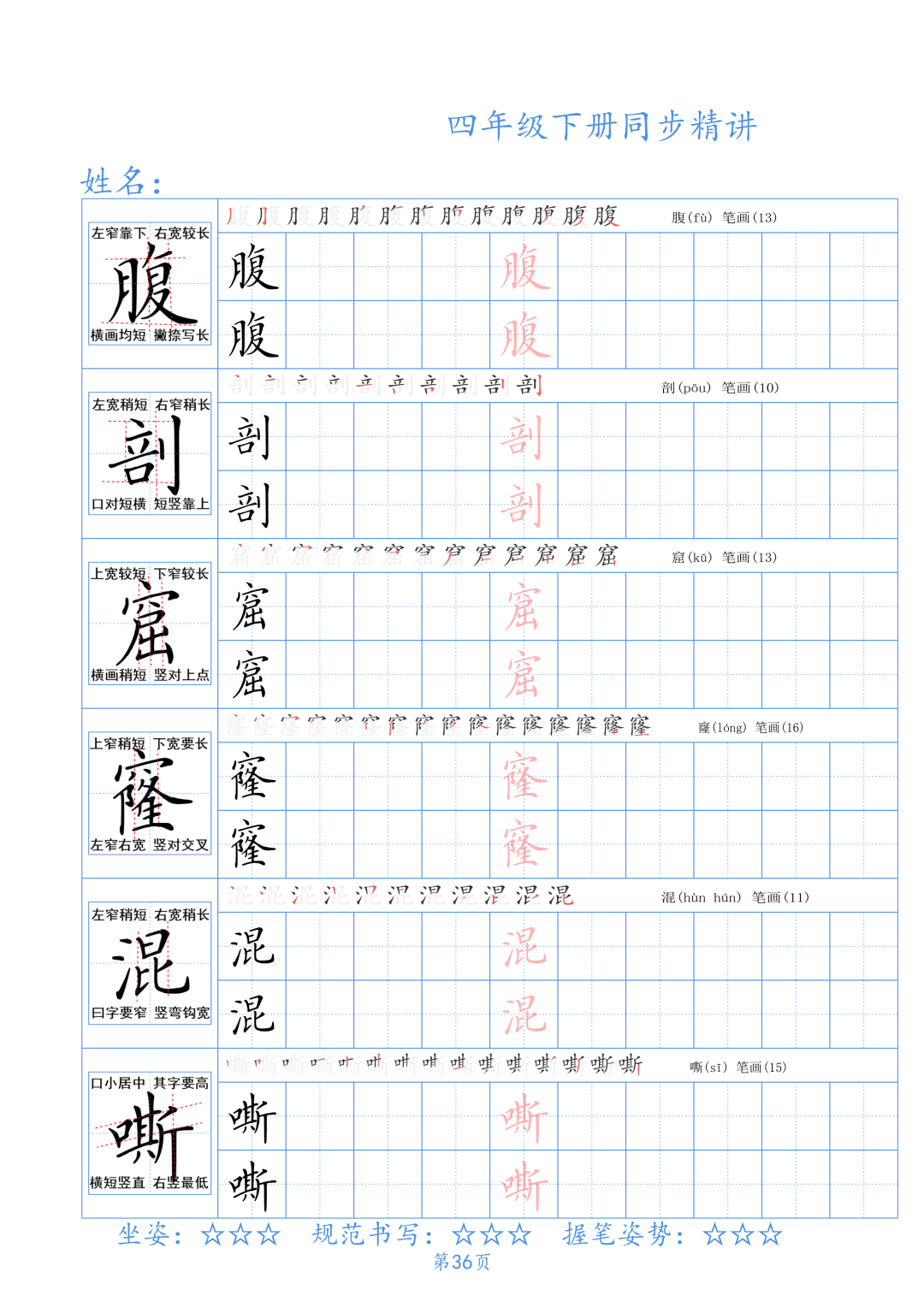 小学四年级下册生字同步精讲〈中国书画大讲堂〉 第38张