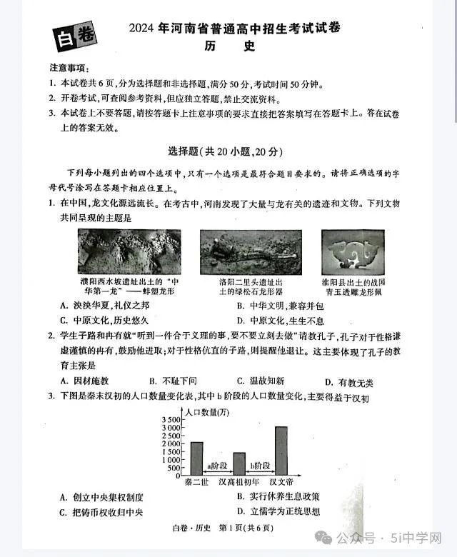 [中考押题卷-黑白卷电子版合集]全国各地区 第4张