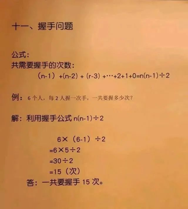 小学1-6年级奥数题型讲解,替孩子收好 第11张