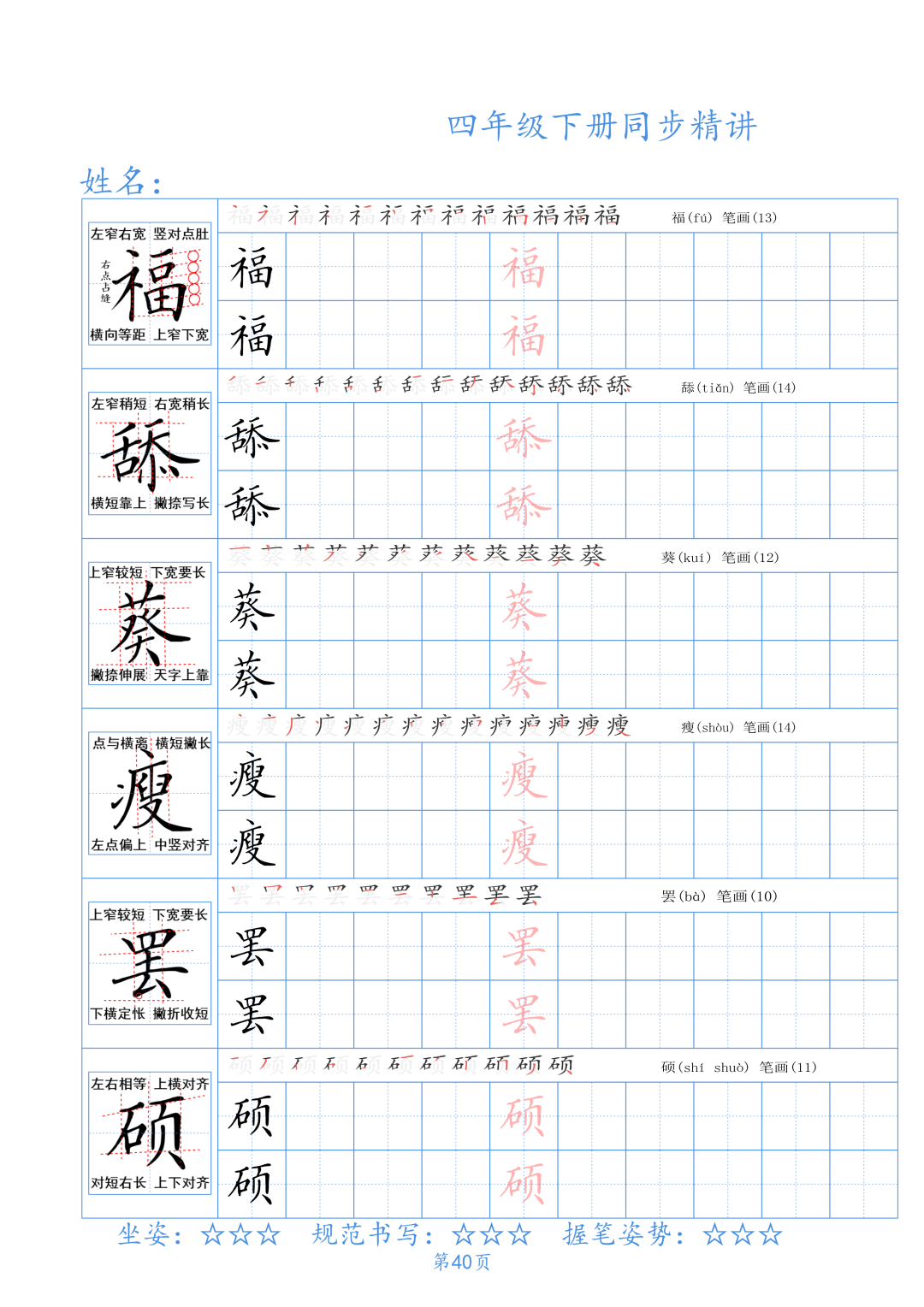 小学四年级下册生字同步精讲〈中国书画大讲堂〉 第42张