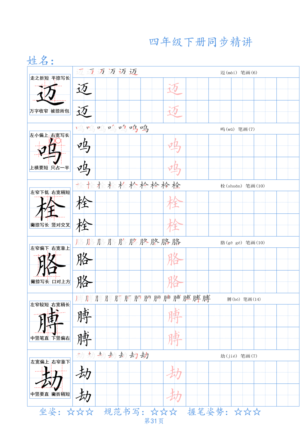 小学四年级下册生字同步精讲〈中国书画大讲堂〉 第33张