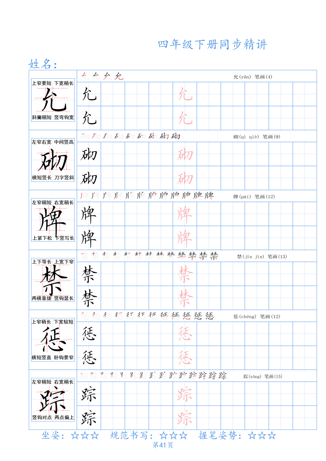 小学四年级下册生字同步精讲〈中国书画大讲堂〉 第43张