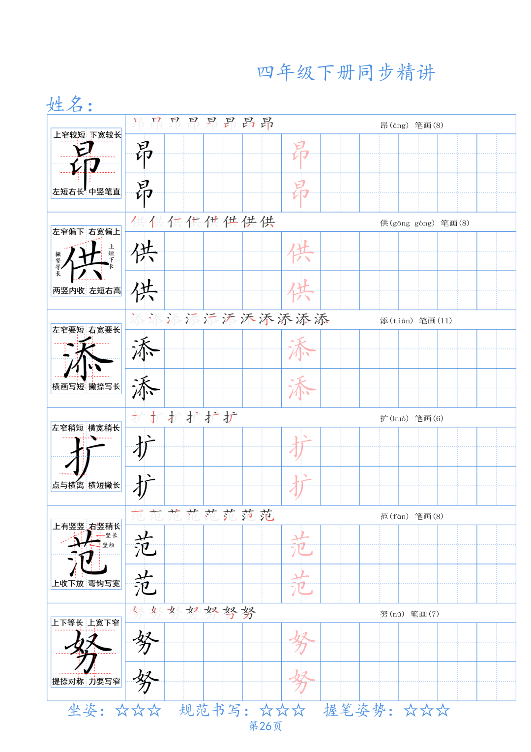 小学四年级下册生字同步精讲〈中国书画大讲堂〉 第28张