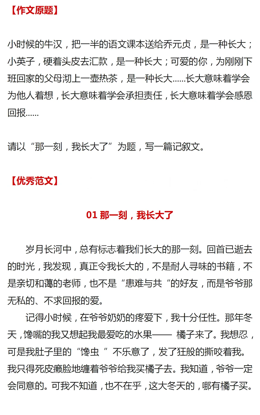 中考满分记叙文:《那一刻,我长大了》(范文6篇) 第2张