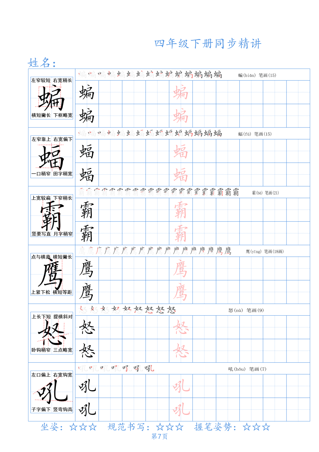 小学四年级下册生字同步精讲〈中国书画大讲堂〉 第9张