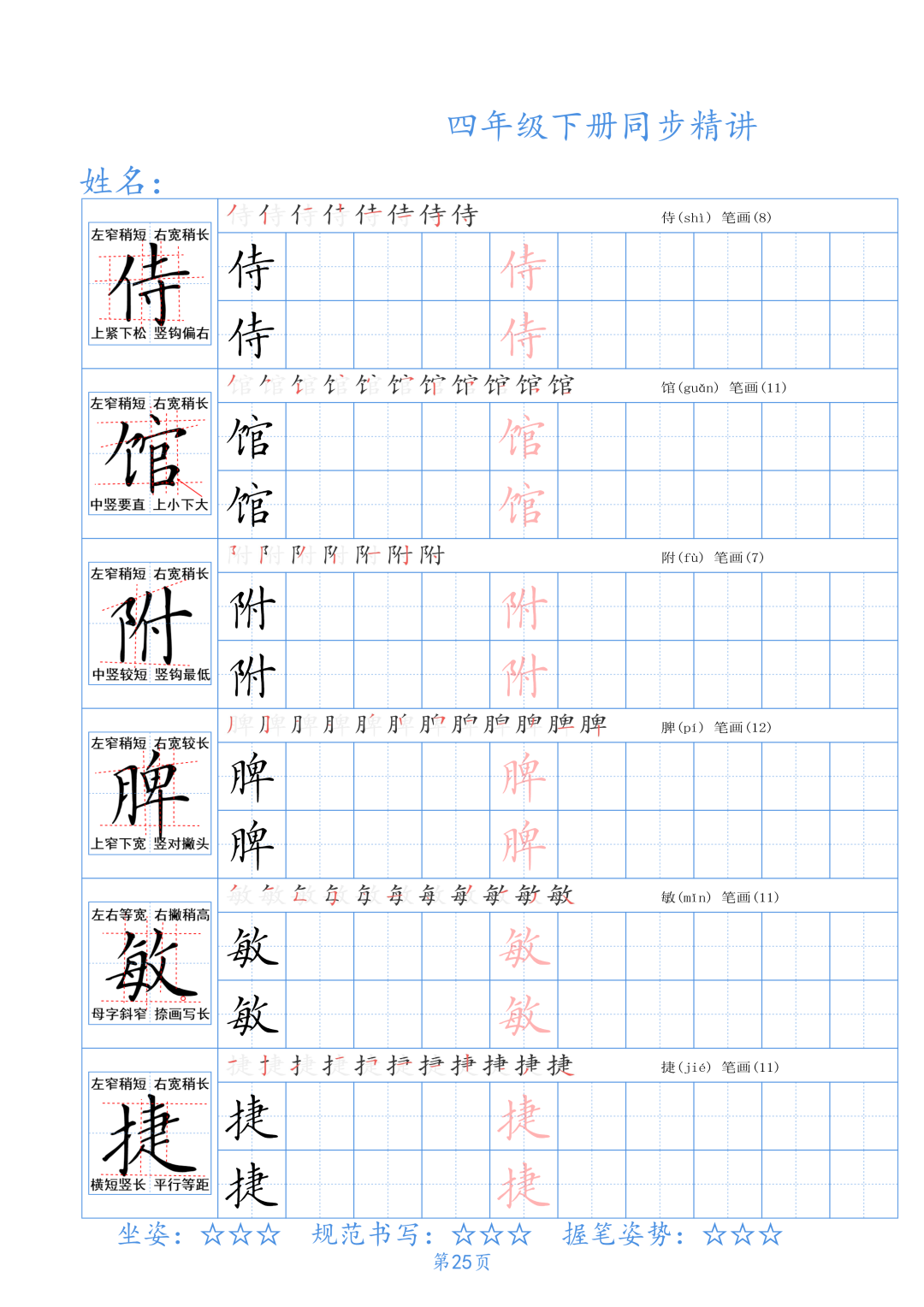 小学四年级下册生字同步精讲〈中国书画大讲堂〉 第27张