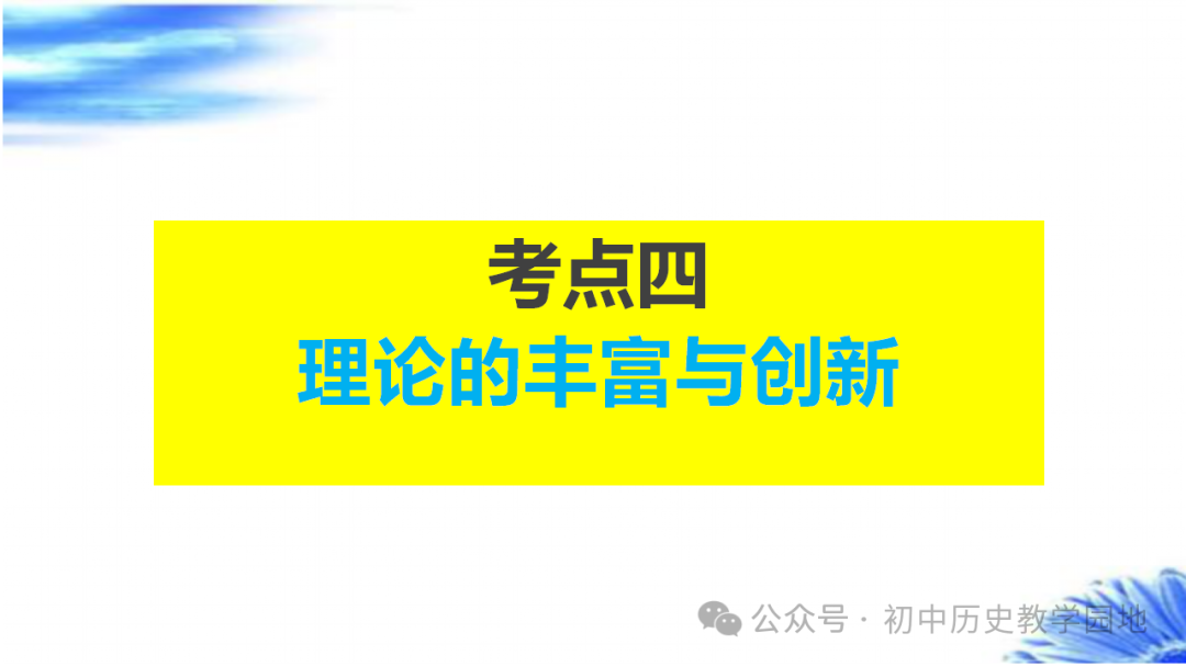 中考热点:专题20  社会主义运动的发展 第33张