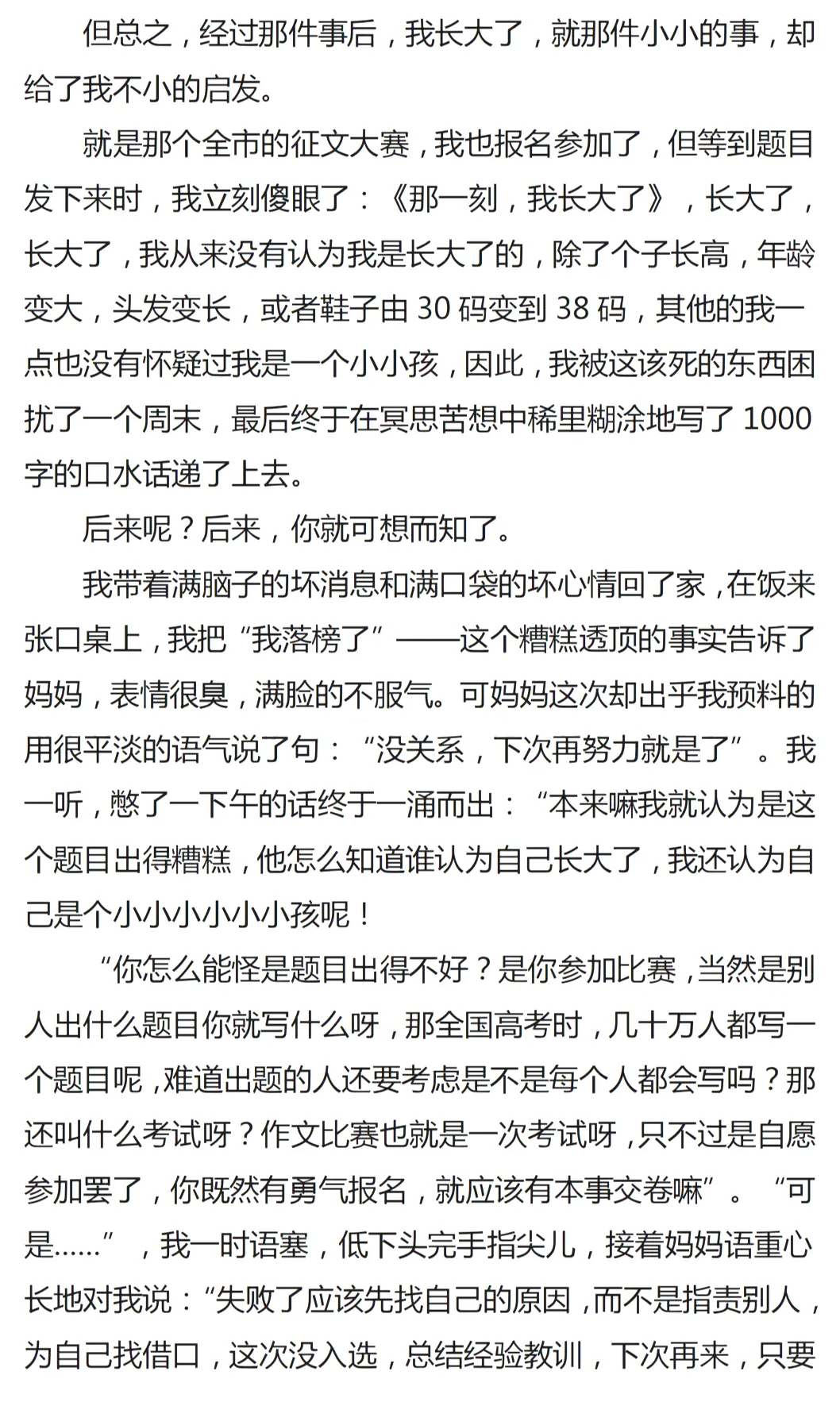 中考满分记叙文:《那一刻,我长大了》(范文6篇) 第9张