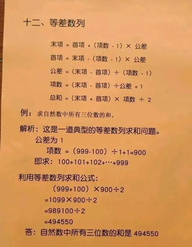 小学1-6年级奥数题型讲解,替孩子收好 第12张